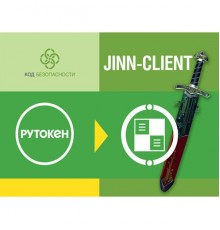 Установочный комплект Код Безопасности Программа доверенной визуализации и подписи Jinn-Client-1.x (JINN-CLIENT-1.X-DISK)                                                                                                                                 
