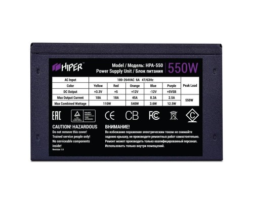 Блок питания HIPER HPA-550 (ATX 2.31, 550W, Active PFC, 80Plus, 120mm fan, черный) BOX