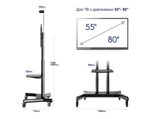 Мобильная стойка ONKRON на 1 ТВ/ 55-80