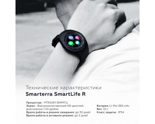 Смарт-часы Smarterra SmartLife R 1.54