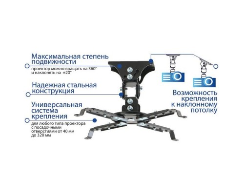 Кронштейн для проектора PROJECTOR-45 KROMAX