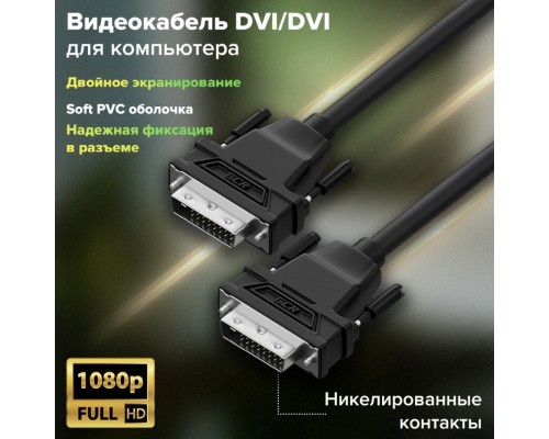 Кабель Greenconnect  DVI-D 4.0m, черный, OD 8.5mm, 28/28 AWG, DVI/DVI, 25M/25M, GCR-DM2DMC-4.0m, двойной экран