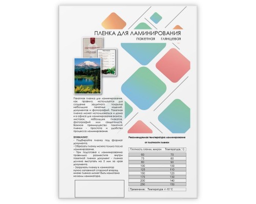 Пленка для ламинирования A4, 216х303 (60 мкм) глянцевая 100шт, ГЕЛЕОС [LPA4-60]