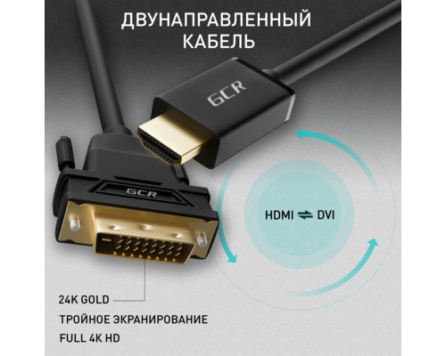 Кабель Greenconnect HDMI-DVI-15.0m GCR-51510