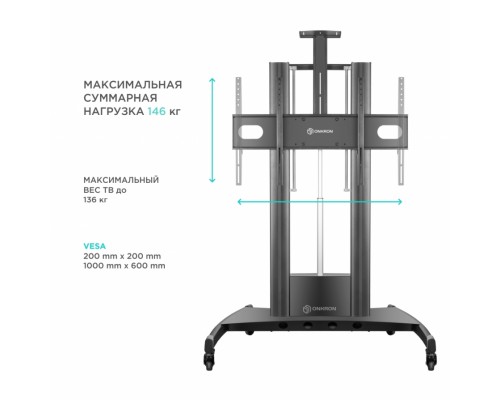 Мобильная стойка ONKRON на 1 ТВ/ 55-100