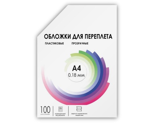 Обложки для переплета пластик A4 (0.18 мм) прозрачные 100 шт, ГЕЛЕОС [PCA4-180]