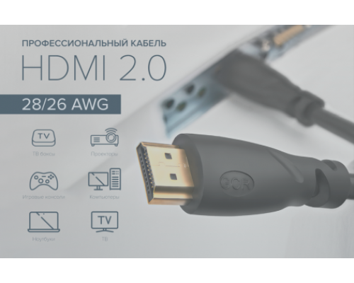 Кабель GCR Premium 0.3m HDMI версия 2.0, HDR Ultra HD 4K60 Hz/ 5K30Hz, 3D, Ethernet 18.0 Гбит/с, OD8.0mm, 28/26 AWG, черный, GCR-51766