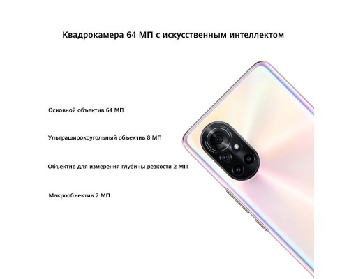 Смартфон HUAWEI 128 Гб RAM 8Гб розовый OS Android 11.0/Screen 6.57