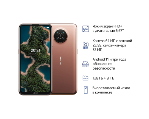 Смартфон NOKIA X20 DS TA-1341 SAND 8/128, 16,21 см (6.67