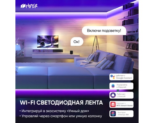 Умная светодиодная лента HIPER IoT Light DL115 RGB, 2700K-6500K, 1300 lm, 20 Вт, LED, WiFi 2.4ГГц, 5 метров, 220-240 Вт, 50 Гц, белый