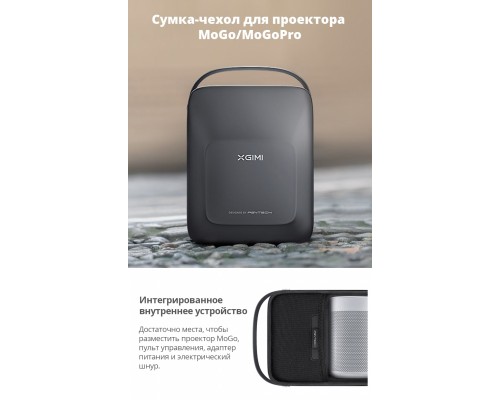 Сумка-чехол XGIMI L706H для проектора MoGo Pro+, этиленвинилацетат, полиуретан, полиэфирное волокно