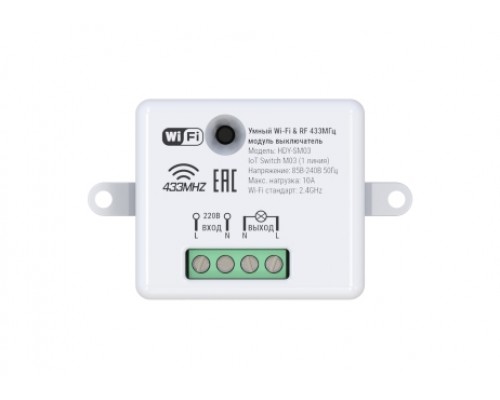 Умный модуль выключатель HIPER IoT Switch M03, Wi-Fi 2.4 ГГц, 2500 Вт, линий управления - 1, белый