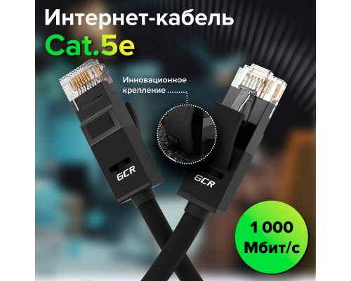 Патчкорд GCR  прямой 4.5m UTP кат.5e, черный, позолоченные контакты, 24 AWG, литой, GCR, ethernet high speed 1 Гбит/с, RJ45, T568B, GCR-51549