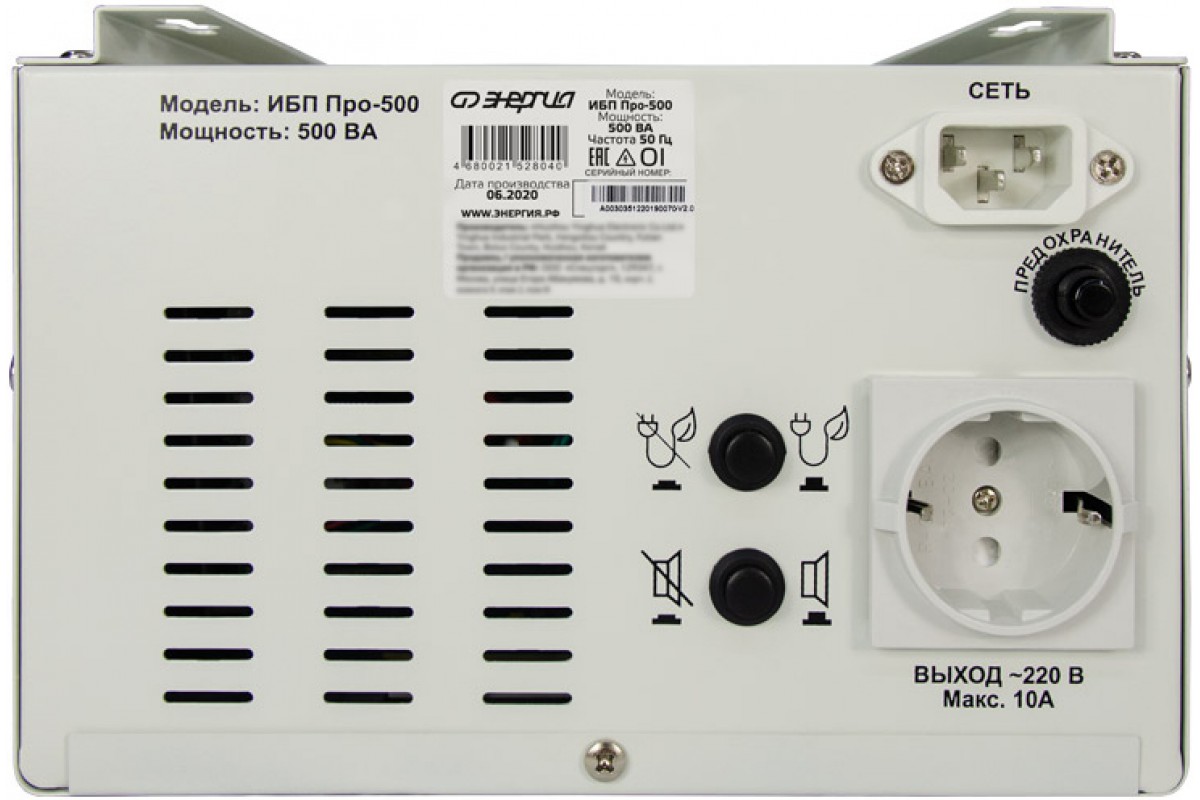 Энергия v. Энергия Pro 500. ИБП энергия п 500. ИБП энергия Pro-500 12v. ИБП энергия Pro-800 12v.