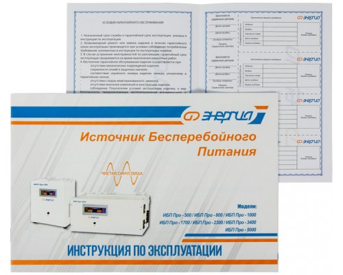 ИБП Pro- 500 12V Энергия/ UPS Pro- 500 12V Energy