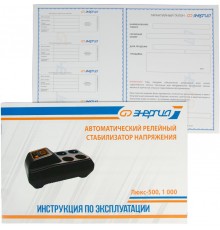 Стабилизатор   ЭНЕРГИЯ 1000  Люкс (8)/ Stabilizer ENERGY 1000 Lux (8)                                                                                                                                                                                     