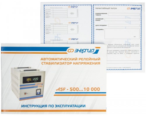 Стабилизатор  АСН-  500  ЭНЕРГИЯ с цифр. дисплеем/ Stabilizer ASN-500 ENERGY with numbers. display