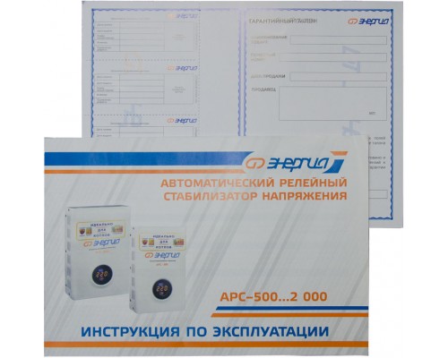 Стабилизатор  АРС-  500  ЭНЕРГИЯ  для котлов +/-4%/ Stabilizer ARS-500 ENERGY for boilers +/- 4%