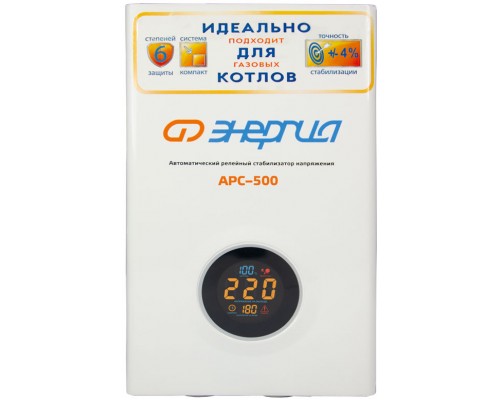 Стабилизатор  АРС-  500  ЭНЕРГИЯ  для котлов +/-4%/ Stabilizer ARS-500 ENERGY for boilers +/- 4%