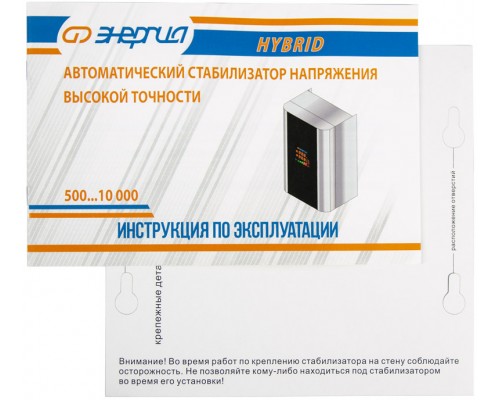 Стабилизатор Нybrid - 1500 ЭНЕРГИЯ навесной/ Stabilizer Hybrid - 1500 ENERGY hinged
