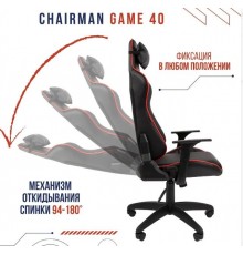 Игровое кресло Chairman game 40 компьютерное, до 120 кг, 2D, до 180 градусов, экокожа/пластик, цвет  черный/красный                                                                                                                                       