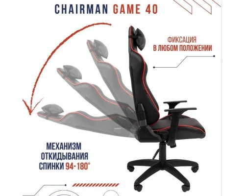 Игровое кресло Chairman game 40 компьютерное, до 120 кг, 2D, до 180 градусов, экокожа/пластик, цвет  черный/красный