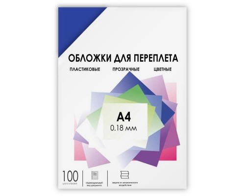 Обложки для переплета пластик A4 (0.18 мм) синие прозрачные 100 шт, ГЕЛЕОС [PCA4-180BL]