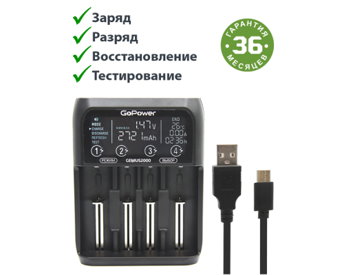 Зарядное устройство для аккумуляторов GoPower Genius2000 Ni-MH/Ni-Cd/Li-ion/IMR/LiFePO4 4 слота (1/40)