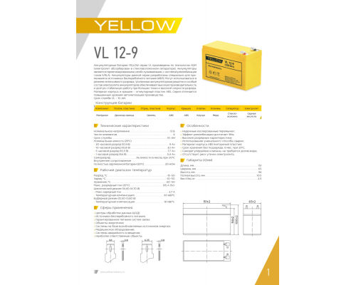 АКБ YELLOW BATTERY VL 12-9