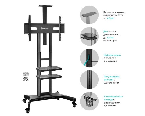 Мобильная стойка ONKRON TS1881чёрная
