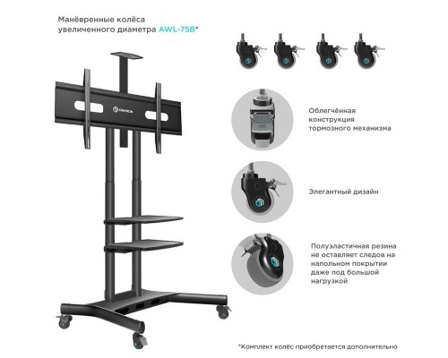 Мобильная стойка ONKRON TS1881чёрная