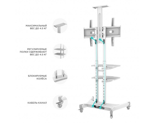 Мобильная стойка ONKRON TS1881белая