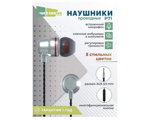 Наушники More choice P71 Silver