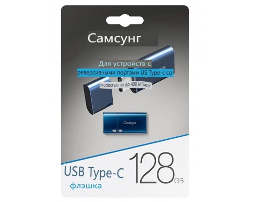 Флеш карта Samsung MUF-128DA/APC 128Gb, USB Type-C, чтение до 400 МБ/сек, металл, синий