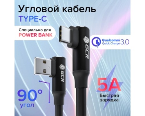 GCR Кабель PREMIUM 0.25m TypeC угловой для PowerBank, черный, AL case черный, 28/22 AWG, GCR-53445