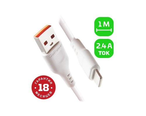Кабель GoPower GP01L USB (m)-Lightning (m) 1.0м 2.4A ПВХ белый (1/800)