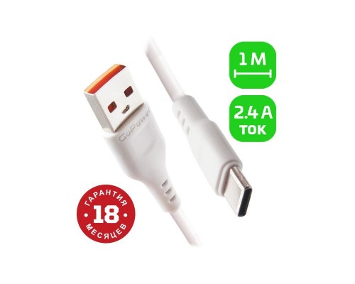 Кабель GoPower GP01T USB (m)-Type-C (m) 1.0м 2.4A ПВХ белый (1/800)