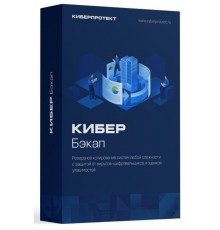 Кибер Бэкап Расширенная редакция для универсальной платформы (ФСТЭК) – Переход с не сертифицированной на сертифицированную версию                                                                                                                         