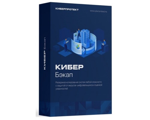 Сертификат на техническую поддержку Кибер Бэкап для платформы виртуализации