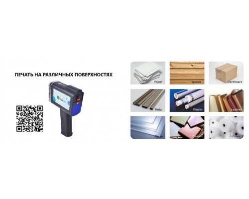Принтер для маркировки  поверхности GG-HH1001B-EU Handhel Ink Printer (glass, metal, plastic, cement and other non-absorbent materials)