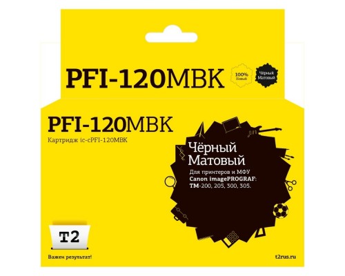 T2  PFI-120MBK  Картридж для Canon imagePROGRAF TM-200/205/300/305, матовый черный, с чипом