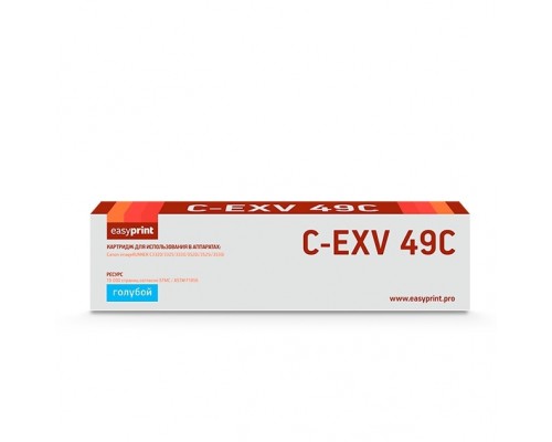 Easyprint  C-EXV49C Картридж для Canon  iR ADV C3320/3320i/3325i/3330i/3530i/3525i/3520i (19000 стр.) голубой