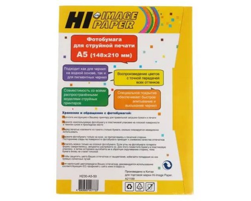 Hi-Black A21189 Фотобумага глянцевая односторонняя, (Hi-Image Paper) A5, 230 г/м2, 50 л.