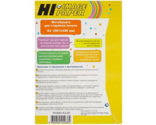 Hi-Black A201599 Фотобумага суперглянцевая односторонняя, (Hi-Image Paper) A3, 260 г/м2, 20 л.