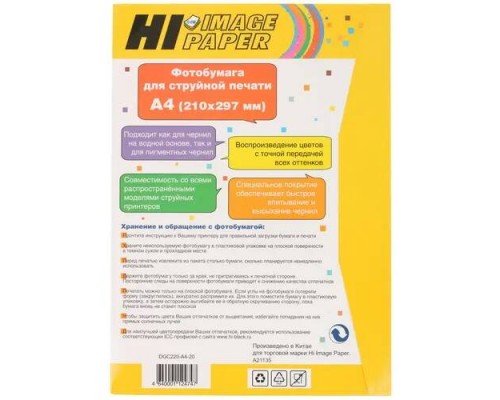 Hi-Black A21135 Фотобумага глянцевая двусторонняя (Hi-image paper) A4, 220 г/м, 20 л. [DGC220-A4-20]