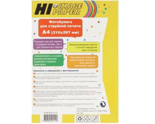 Hi-Black A21182 Фотобумага матовая односторонняя, (Hi-Image Paper) A4, 230 г/м2, 20 л.