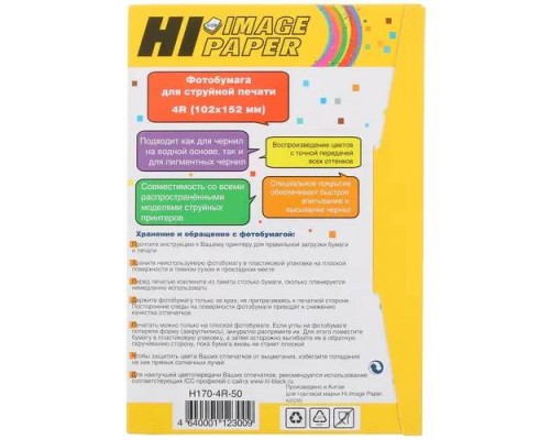 Hi-Black A20292 Фотобумага глянцевая односторонняя (Hi-image paper) 102х152, 170 г/м, 50 л.