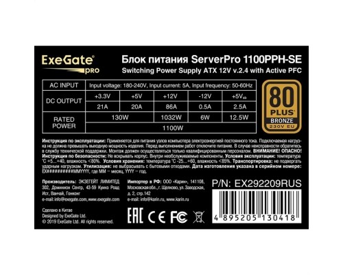 Блок питания ATX Exegate ServerPRO 80 PLUS Bronze 1100PPH-SE EX292209RUS