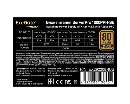 Блок питания 1000W ExeGate ServerPRO 80 PLUS® Bronze 1000PPH-SE EX292208RUS
