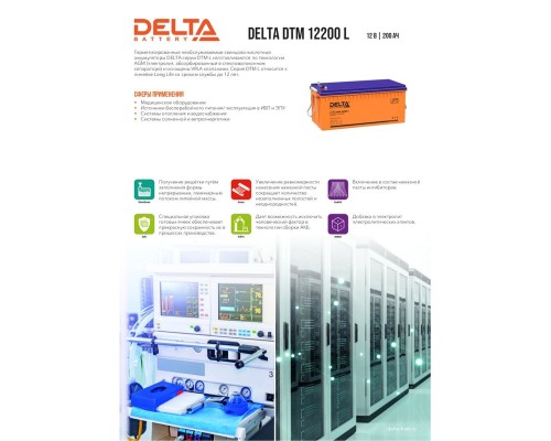 Аккумуляторная батарея DELTA BATTERY DTM 12200 L